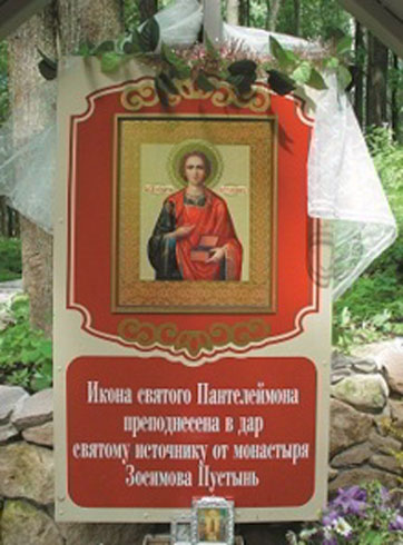 Икона Святой Пантелеймон